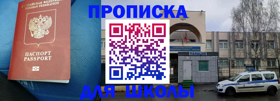 прописка 2025 в Волжске