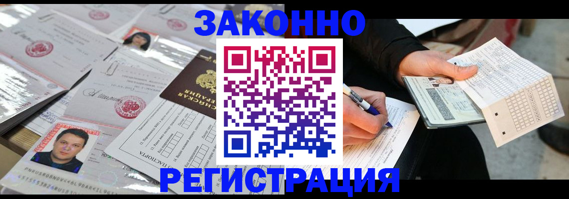 временная регистрация в Волжске