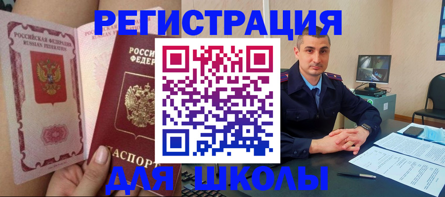 прописка в Волжске