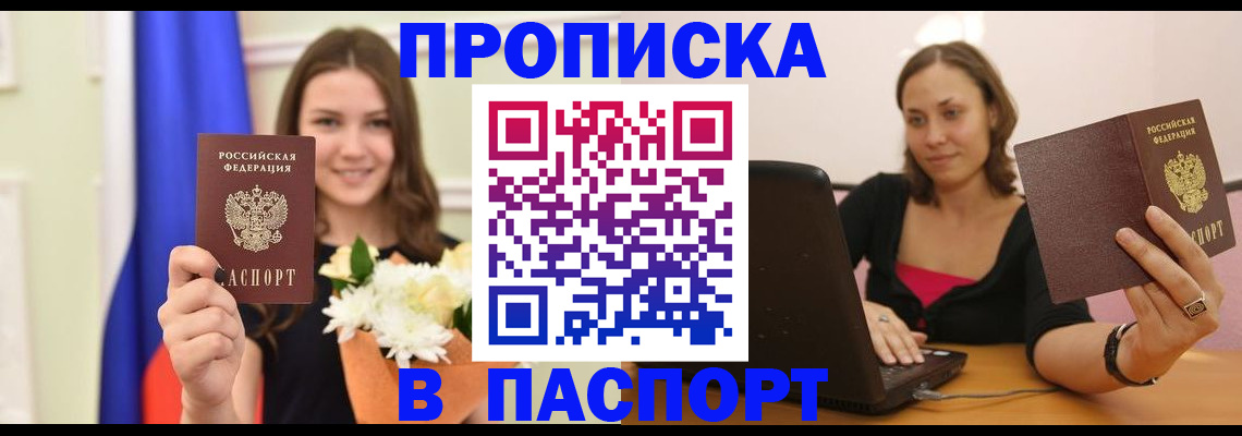 прописка для работы в Волжске
