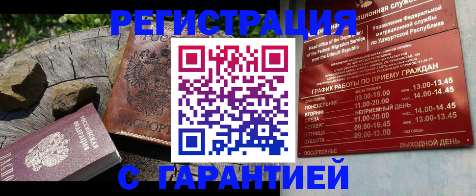 временная регистрация поиск в Волжске