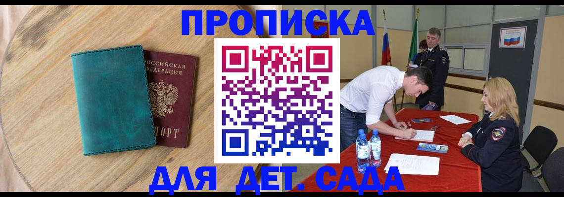 прописка в квартире в Волжске